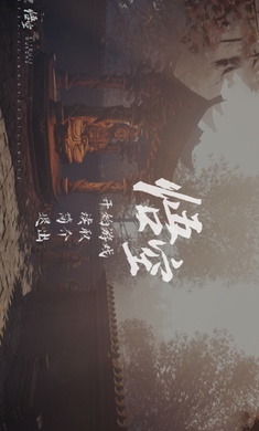 黑神话悟空同人版