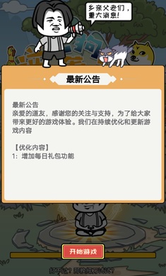 二狗逆袭记免广告版