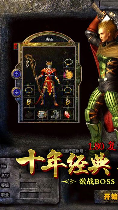 复古传奇神器版