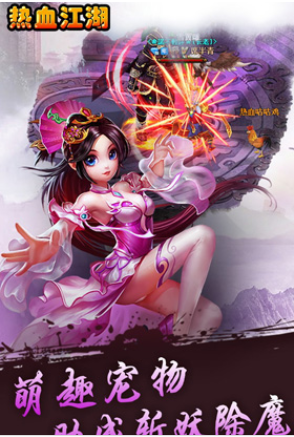 热血江湖传