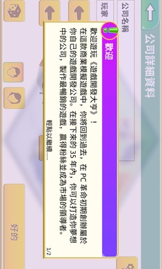 游戏开发巨头NF版