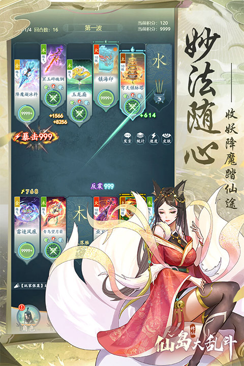 仙岛大乱斗手游