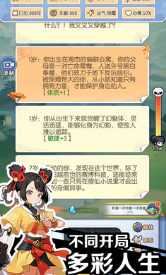 摆烂式修仙内置菜单版