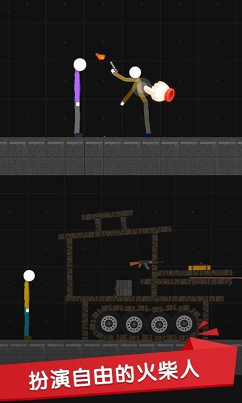 火柴人沙盒