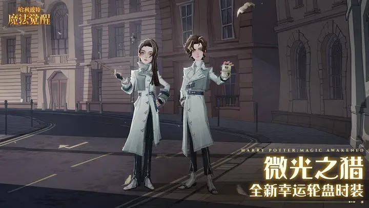 哈利波特魔法觉醒