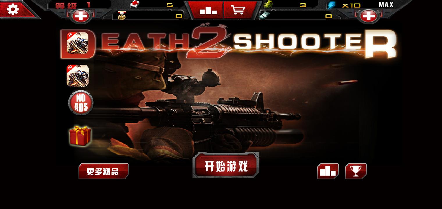 死亡射手2行尸走肉