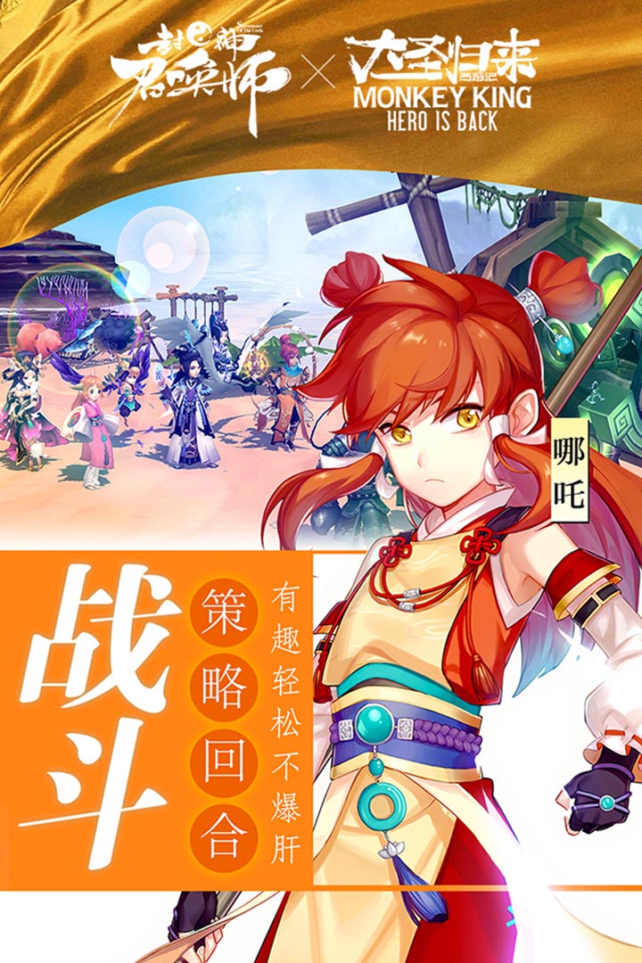 封神召唤师无限金币版