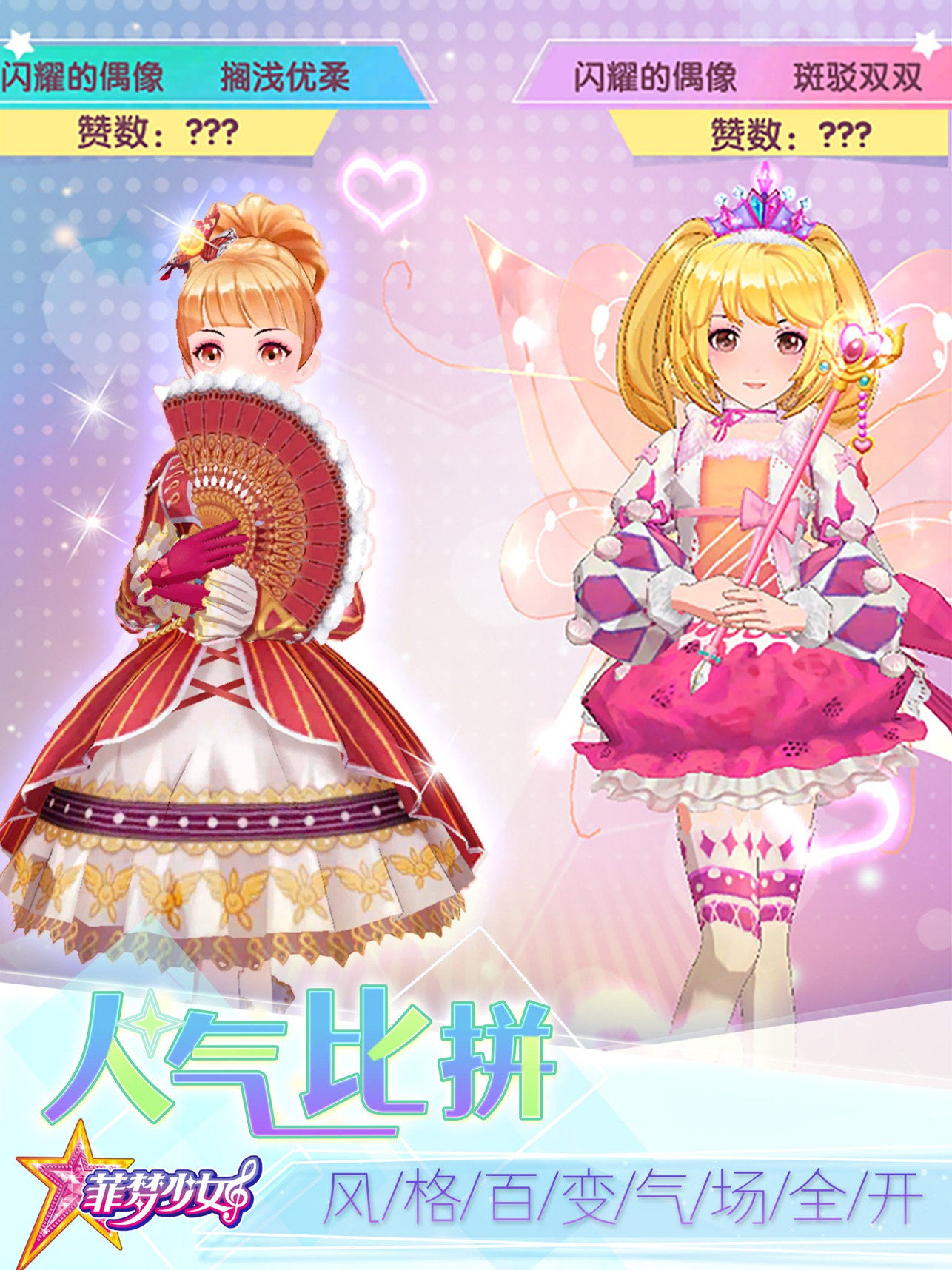 菲梦少女无限金币版