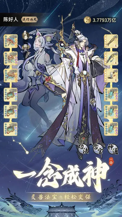 一念逍遥遮天联动