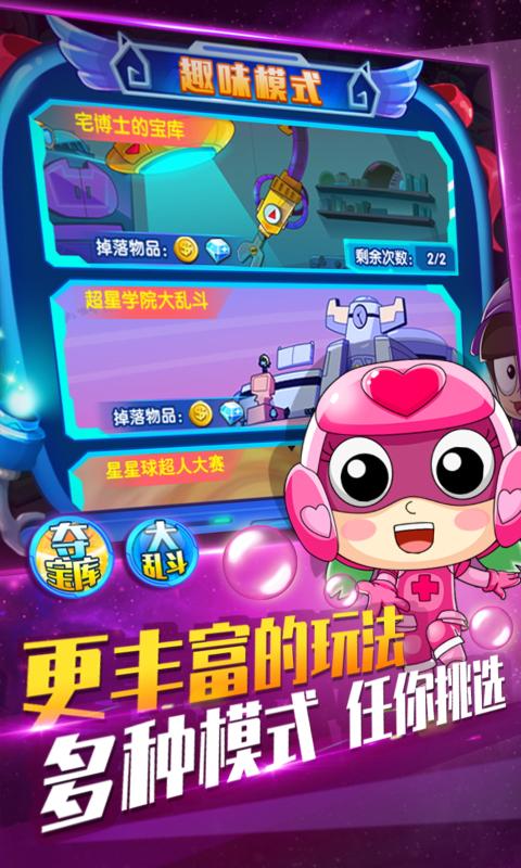 开心超人机甲联盟最新版