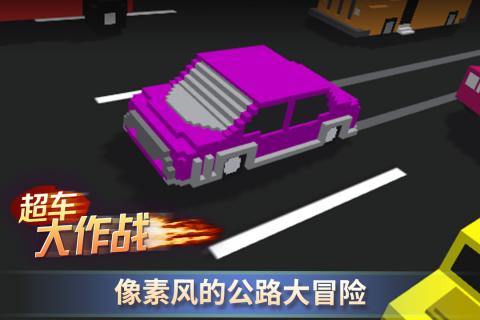 超车大作战免费版