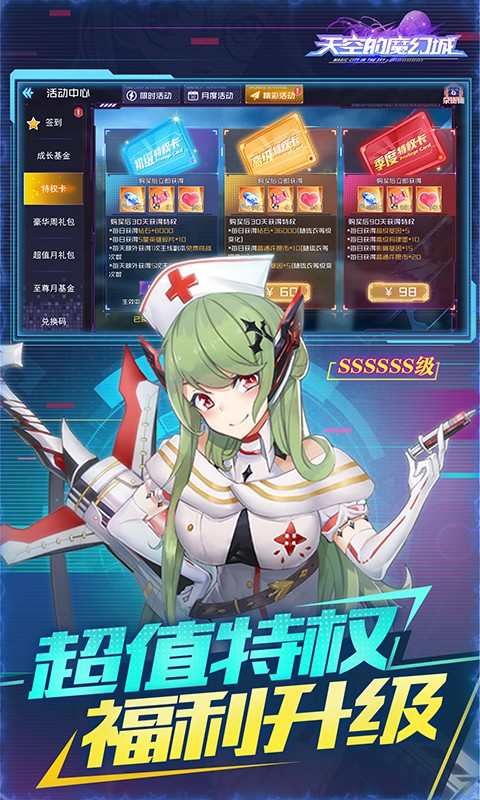 天空的魔幻城免费版