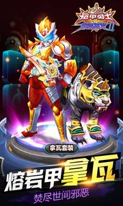 铠甲勇士拿瓦怒火2免费版