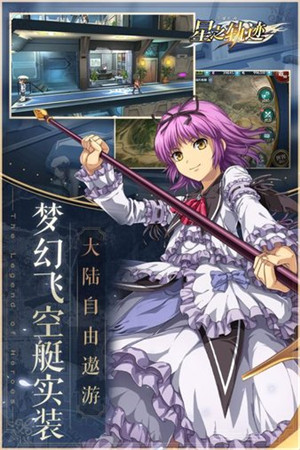 英雄传说星之轨迹手游