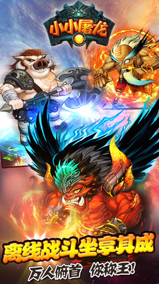 小小屠龙GM版
