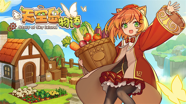 天空岛物语免费版