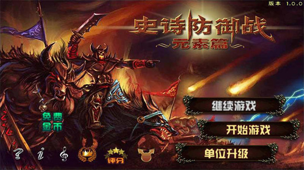 史诗塔防元素安卓版