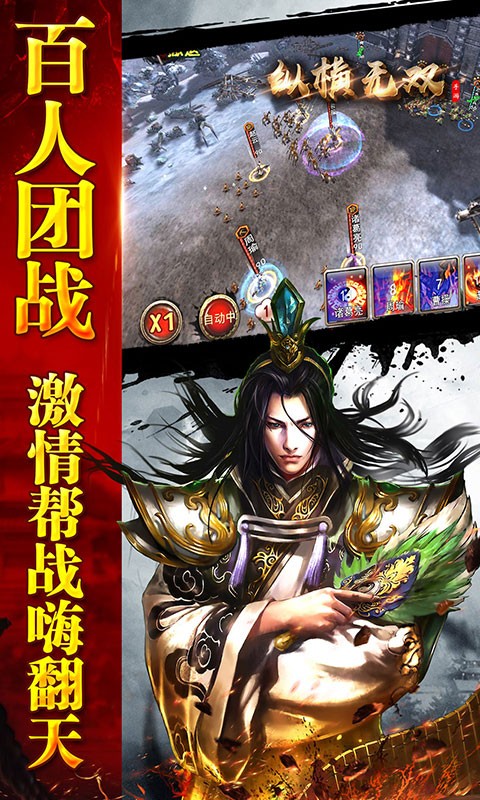 纵横无双内购免费版