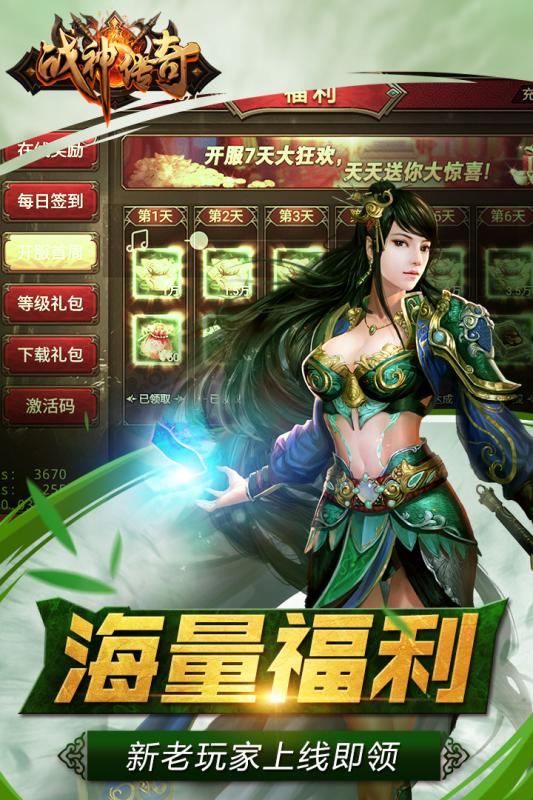 战神传奇无限神装版