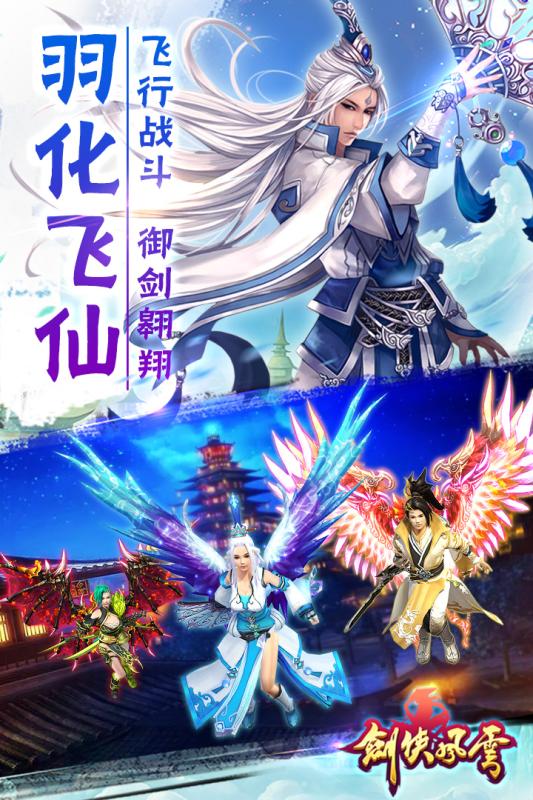 剑侠风云变态倍击版