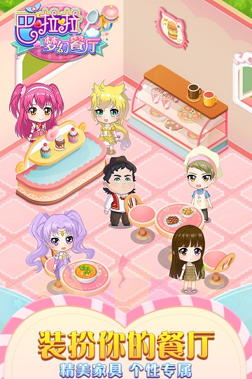 巴啦啦梦幻餐厅安卓版