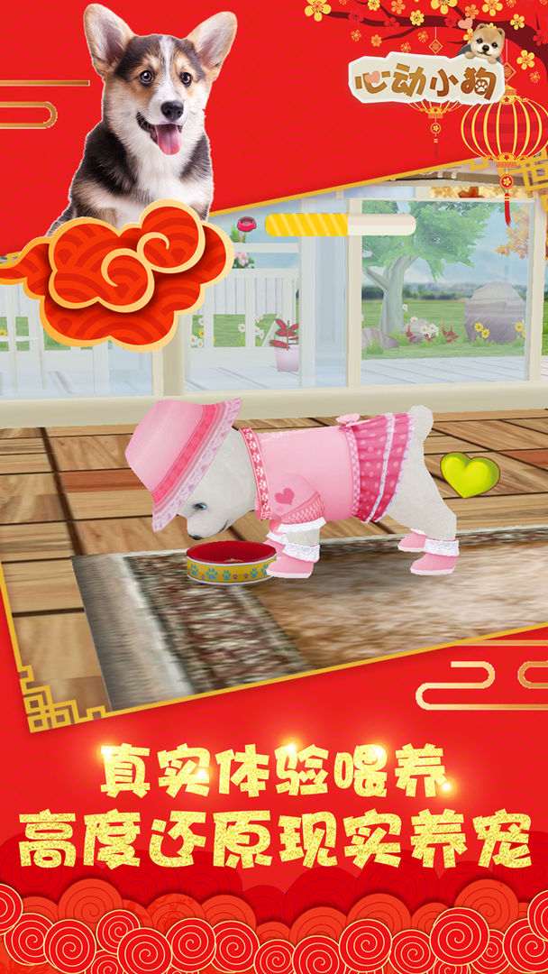 心动小狗免费版