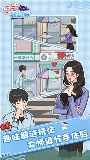 分手模拟器九游版