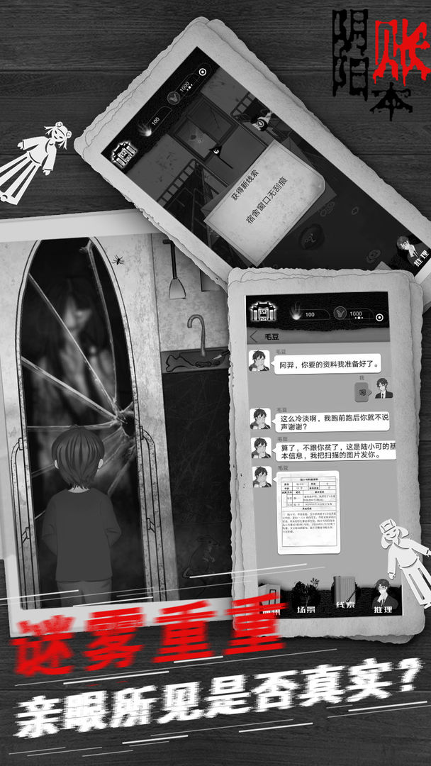 阴阳账本免费版