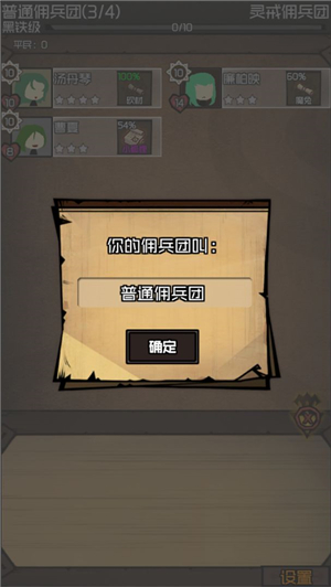 数值佣兵团免费版