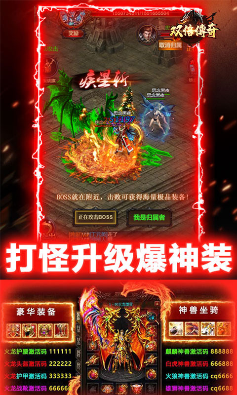 双倍传奇免费版