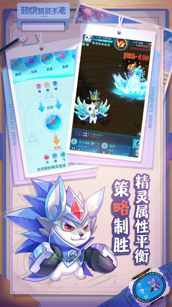 超级精灵手表变态版