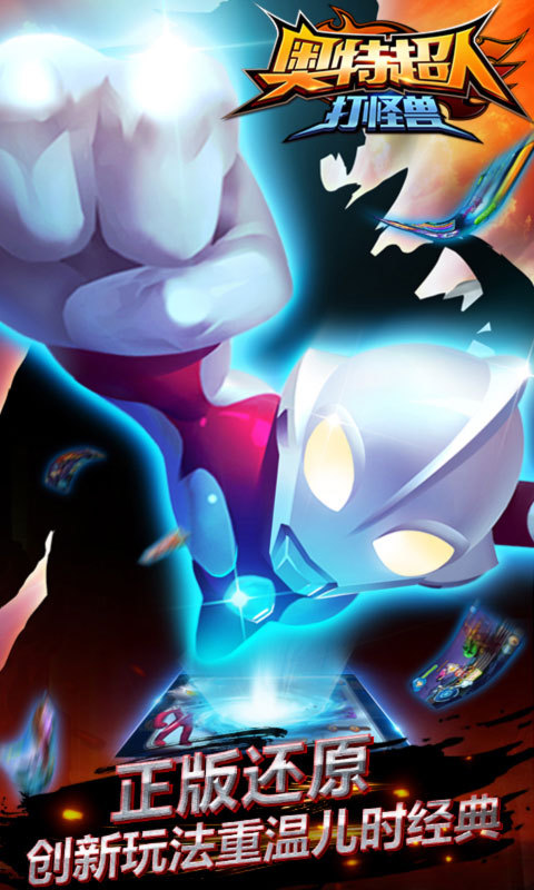奥特超人打怪兽内购免费版