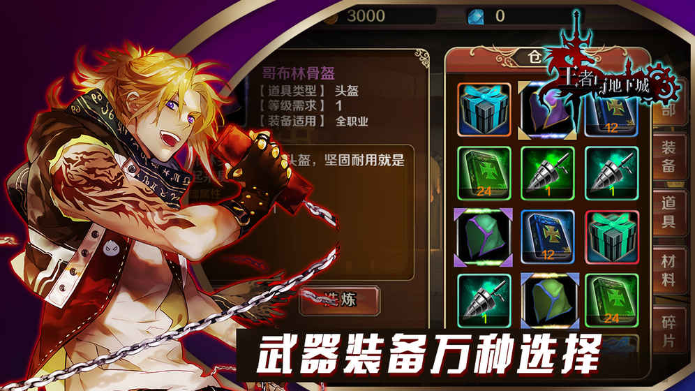 王者与地下城免费版