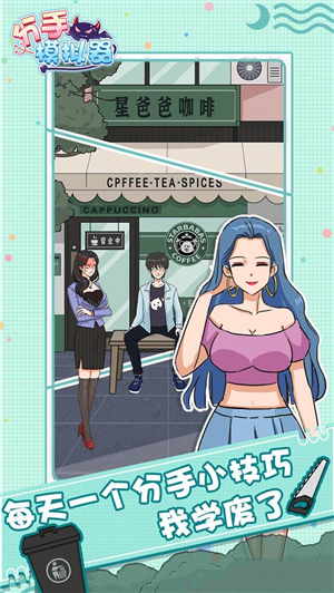 分手模拟器九游版