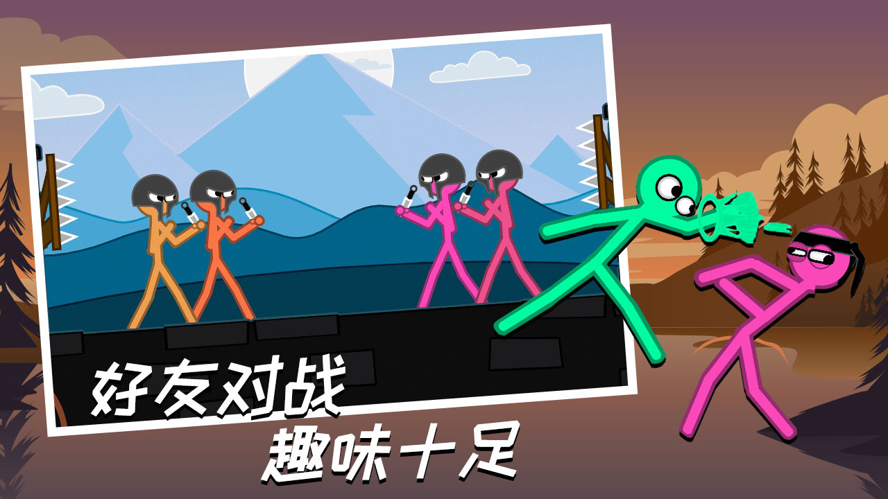 火柴人大乱斗手游