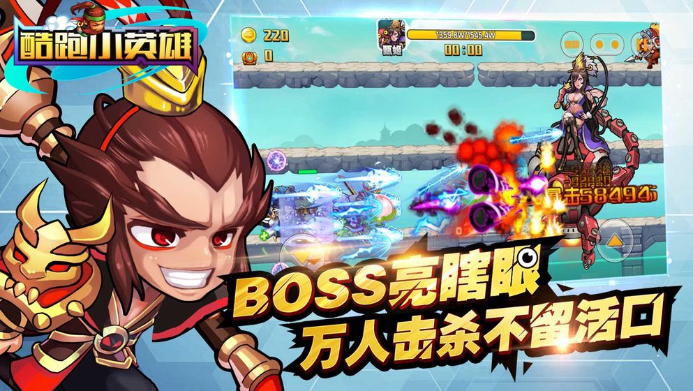 酷跑小英雄安卓版