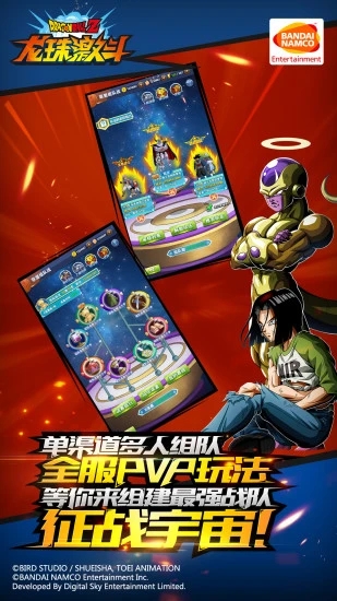 龙珠激斗安卓版
