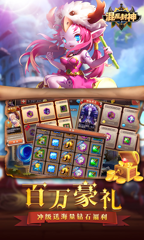 混乱封神免费版