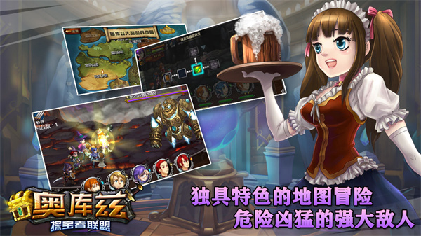 奥库兹探宝者联盟免费版