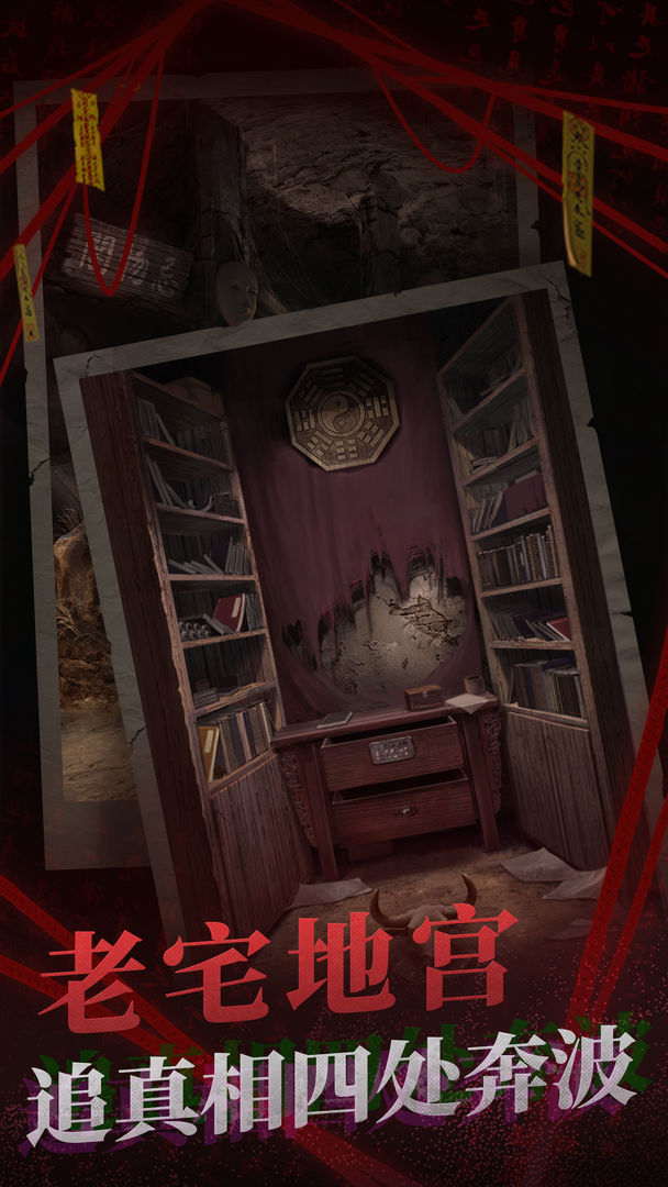 纸嫁衣2无限提示版