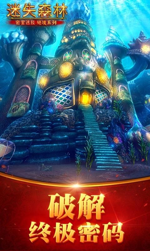 密室逃脱绝境系列4迷失森林无限提示版