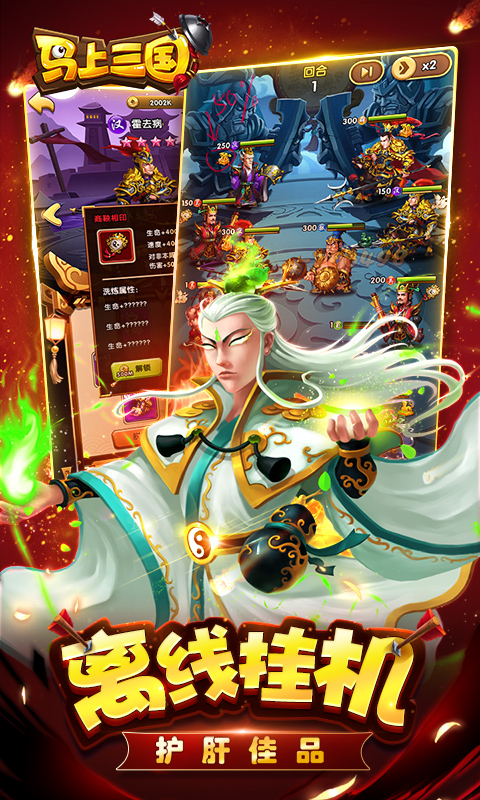马上三国满v版