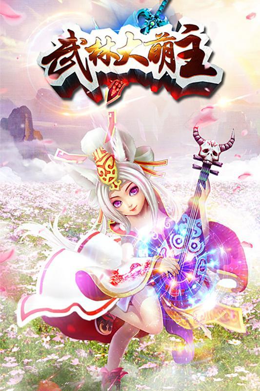 武林大萌主免费版