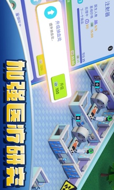 模拟医院大亨