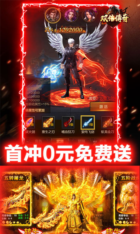 双倍传奇免费版