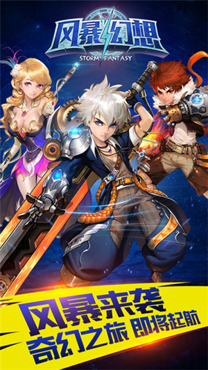 风暴幻想无限钻石版