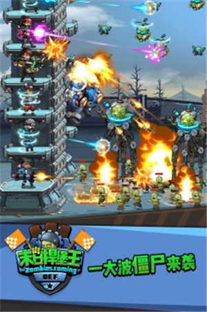 末日捍堡王免费版