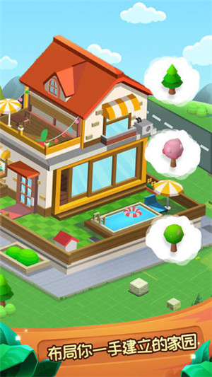 迷你家园官方版