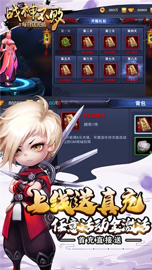 战神不败无限元宝版