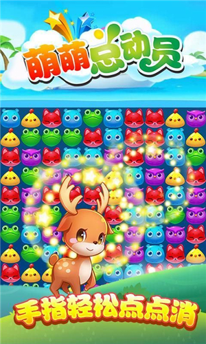 萌萌总动员手机版